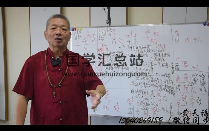 黄天福 2022新版华山钦天紫微斗数初中高级视频33集-封面紫微斗数