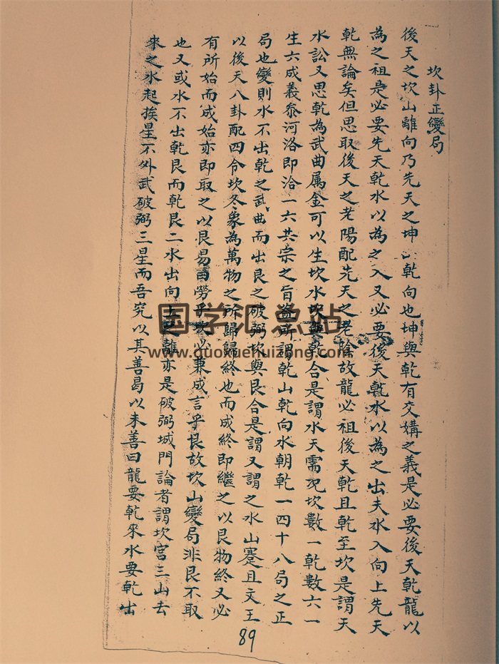 风水古籍《河洛正变喝穴集》126页-封面风水堪舆