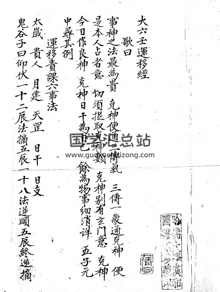 《大六壬运移经》古籍156页PDF电子版-封面六壬