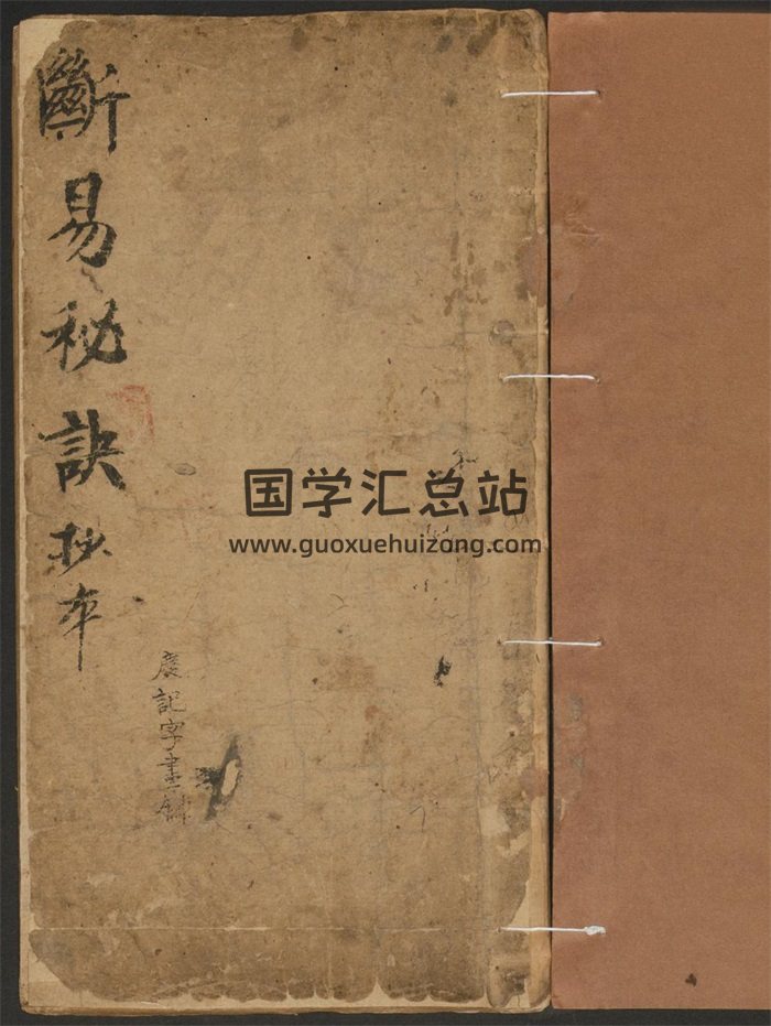 《断易秘诀》一卷.钞本（大六壬古籍）90页-封面六壬