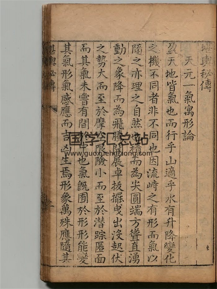 《堪舆秘传》明刻本40页双面-封面风水堪舆