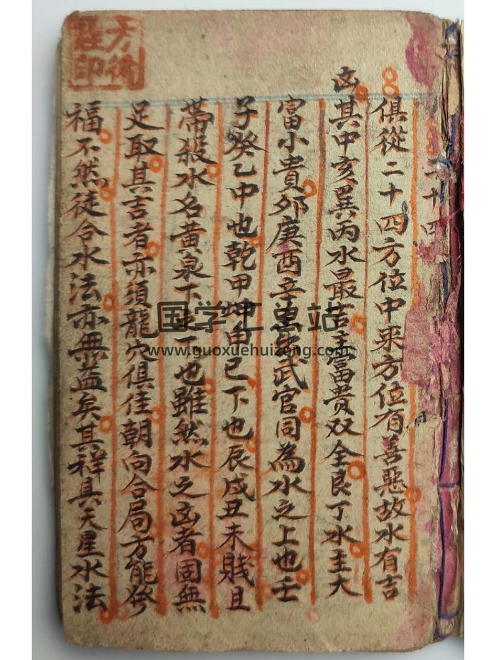 《掌中宝点穴书》珍稀地理堪舆手抄本51页-封面风水堪舆