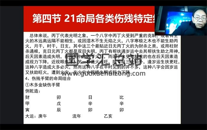 张一勺命理归真高级班直播课30集（缺第29集）-封面命理