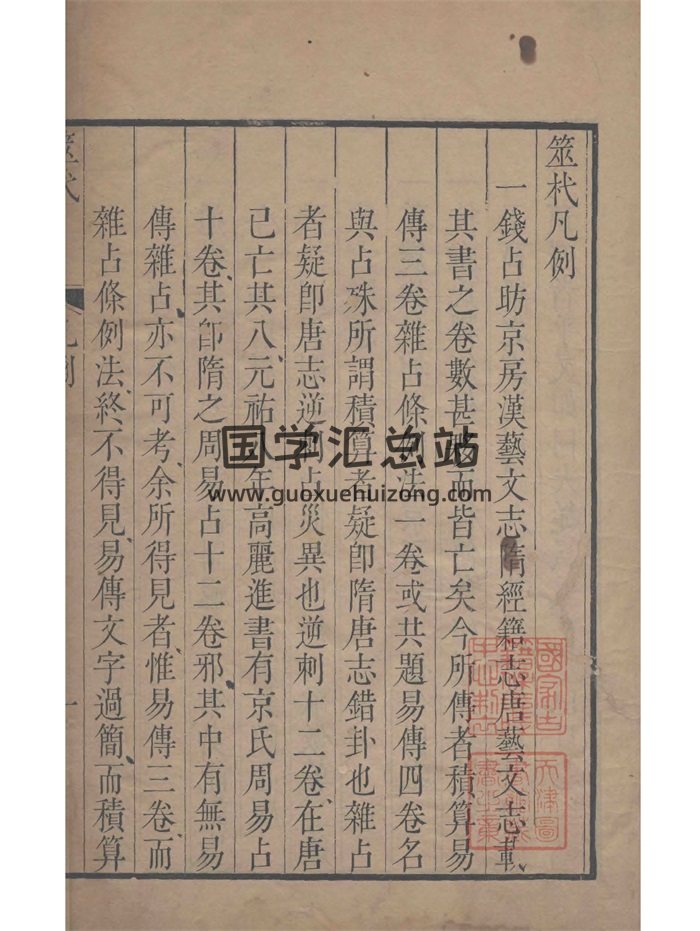 《火珠林要旨 筮杙》《火珠林占法秘传 续筮杙 》清康熙刻本合刊189页-封面占卜预测