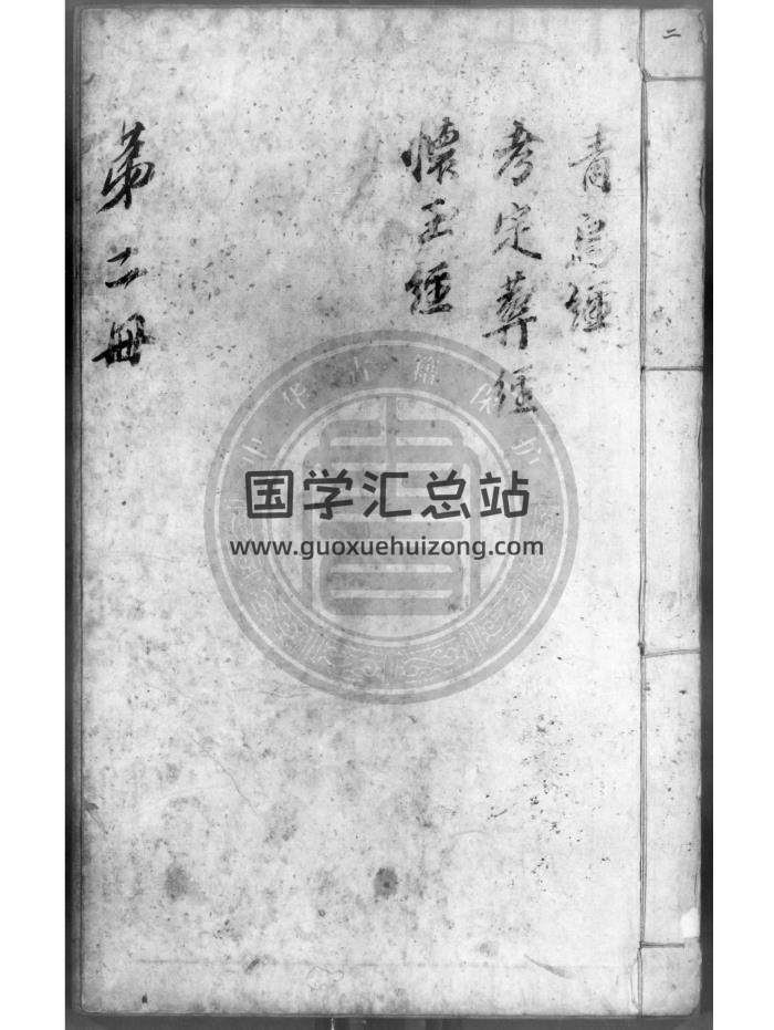 《宅葬书十一种》风水堪舆手抄古籍-封面风水堪舆