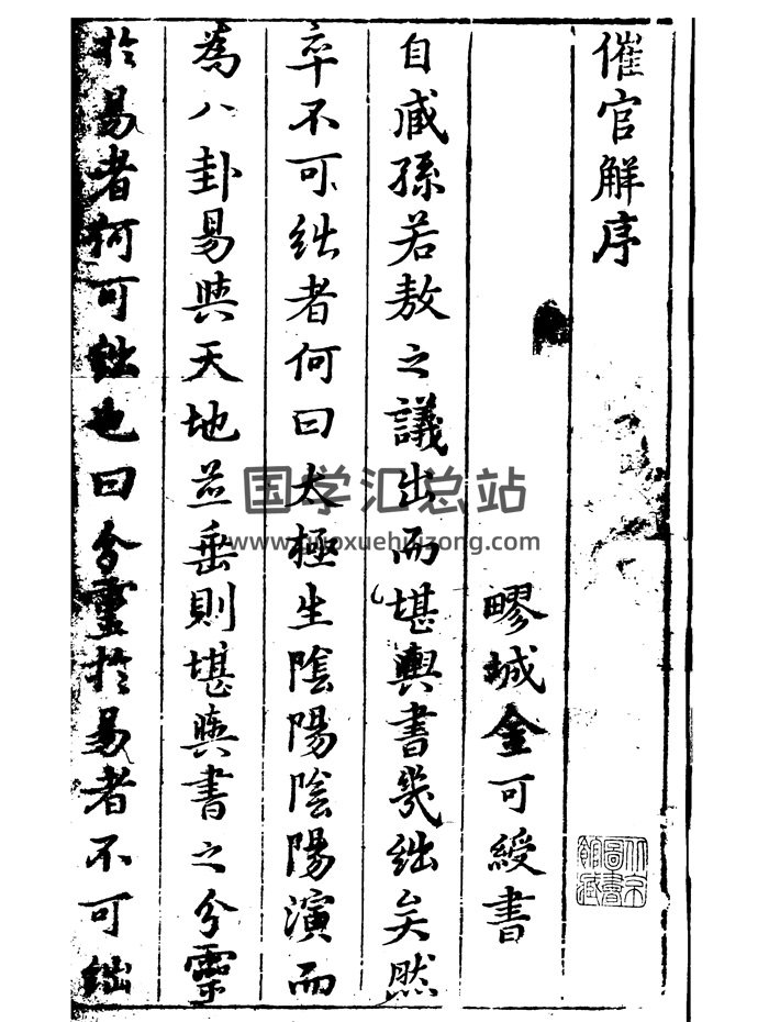 《新刻赖太素天星催官解》明朝风水古籍75页双面-封面风水堪舆