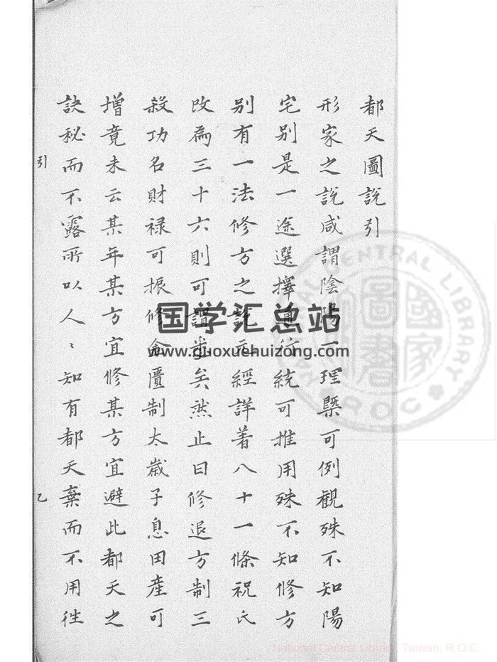 堪舆古籍《都天图说》[明]黄汝和.清钞本185页-封面风水堪舆