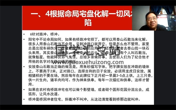 张一勺天机奇门风水讲座视频48集-封面风水堪舆
