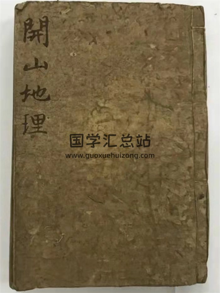 《开山地理秘窍》堪舆古籍142页-封面风水堪舆