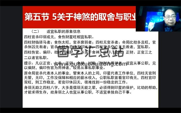 张一勺命理归真全套课程视频81集-封面命理