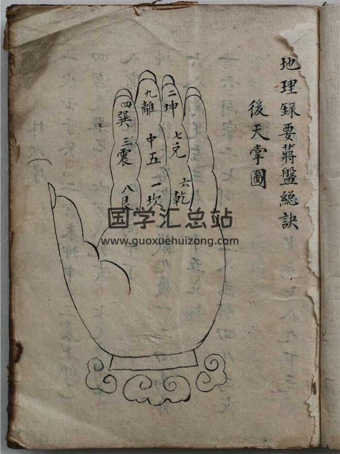 三元地理《地理录要蒋盘总诀》62筒子页-封面风水堪舆