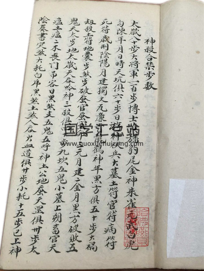 《堪舆作法杂录》难得一见的手抄本75页-封面风水堪舆