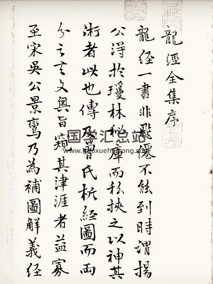 《秘传图注龙经全集》影钞明万历刊本.杨筠松正经.吴景鸾图解-封面风水堪舆