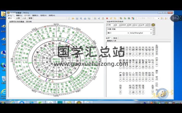 寒水老師果老星宗七政四餘初級班24集視頻-封面占卜預測