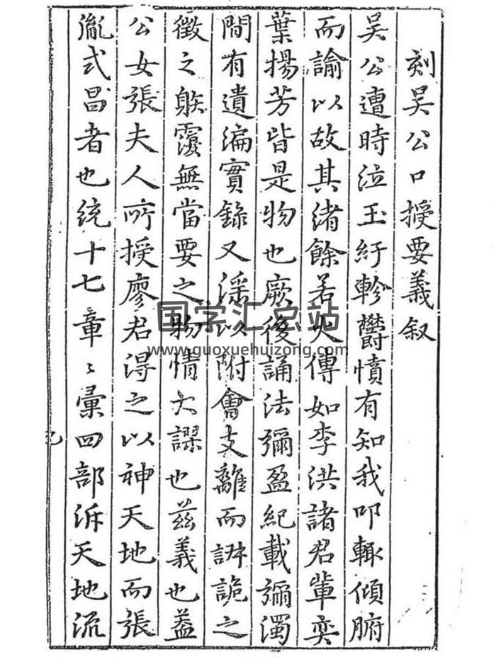 《吳公解義佑子心法》吳景鸞秘傳179頁-封面風水堪輿
