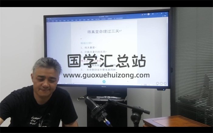 得真堂 执业命理师过三关八字高级班73集视频-封面命理