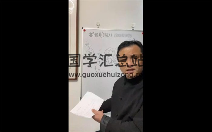 郝传明（山西盲派丰道人）婚姻篇视频20集约6小时-封面命理