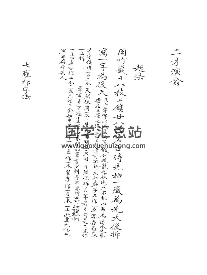 术藏古籍 《三才演禽》197页PDF电子书-封面占卜预测