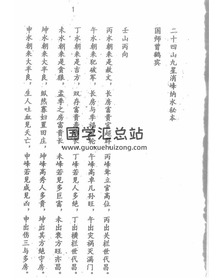 《二十四山九星消峰纳水秘本》67页-封面风水堪舆