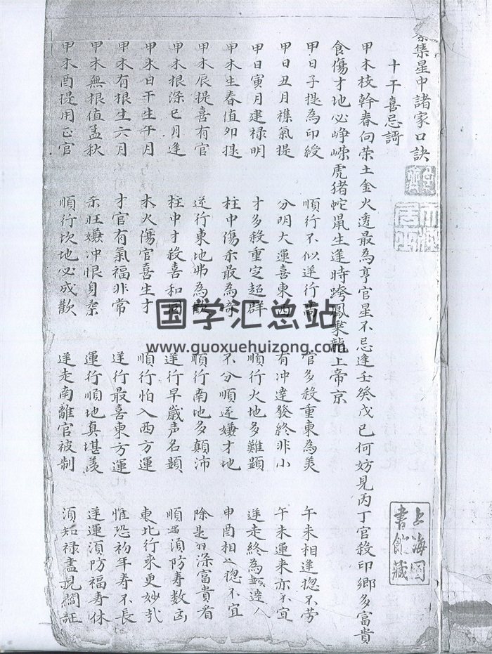 术藏命理古籍《纂集星中诸家口诀》28筒子页双面-封面命理