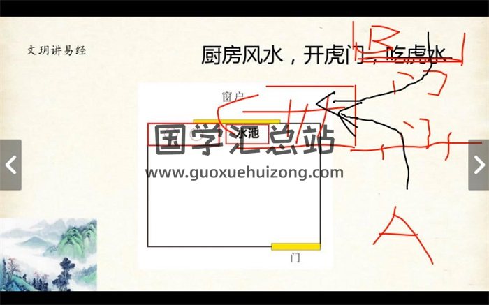文玥《职业风水师必学》高级进修班22课视频约32.5小时-封面风水堪舆