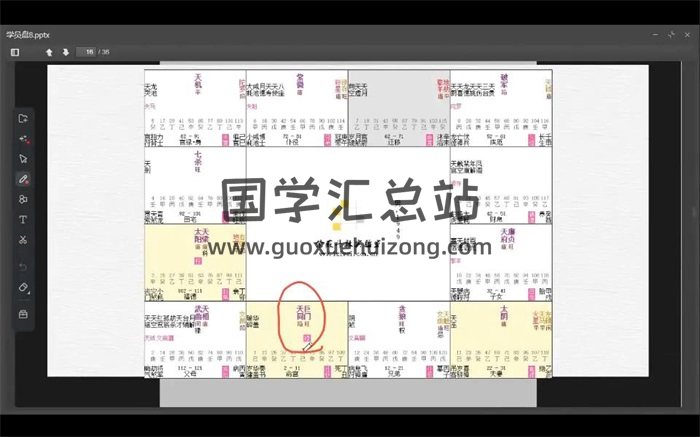 龙眠山人 紫微斗数直播课视频11集+录音50讲+PDF资料-封面紫微斗数