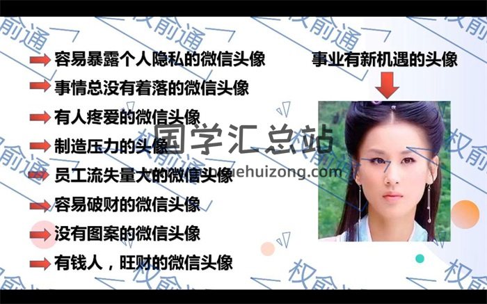 权俞通旺运微信头像初级班4集+高级班8集视频-封面手相面相