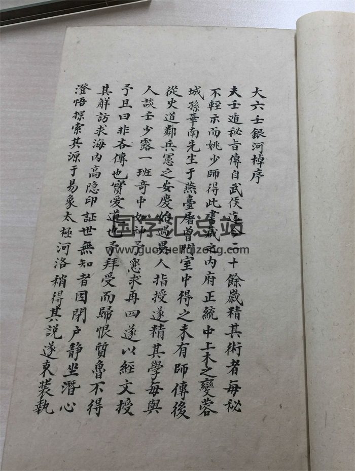 《大六壬银河棹正附集》拍照版226页双面-封面六壬