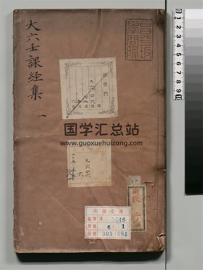 《大六壬课经集》四卷.附《毕法赋》二卷.明刊本-封面六壬