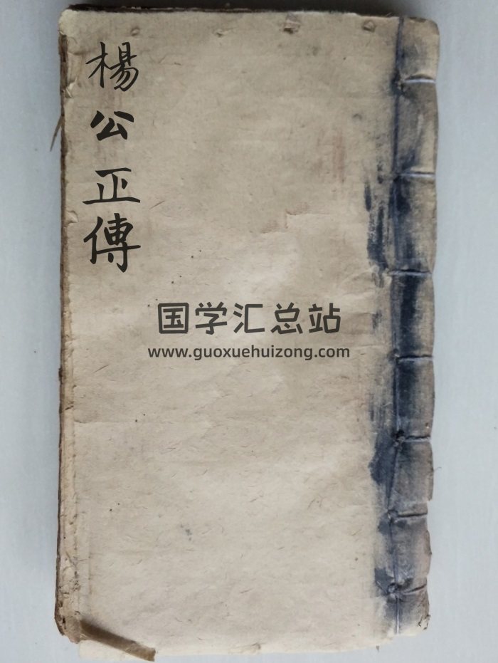 《楊公正傳秘訣》118筒子頁200多單頁面-封面風水堪輿