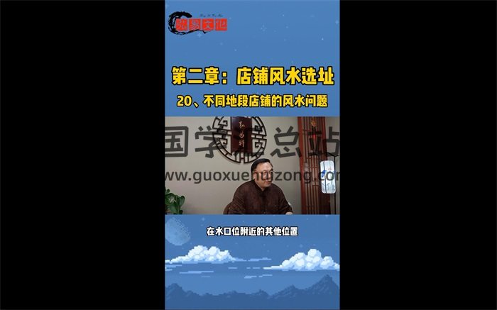 《店铺风水应用》92集共约2.5小时-封面风水堪舆