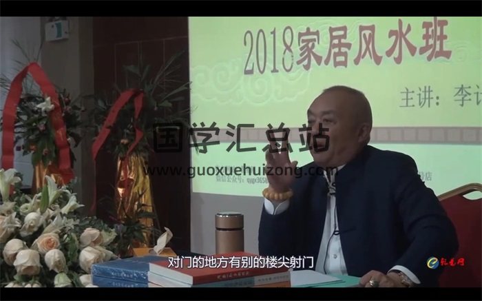 李计忠2018年12月家居风水化解班视频21集-封面风水堪舆