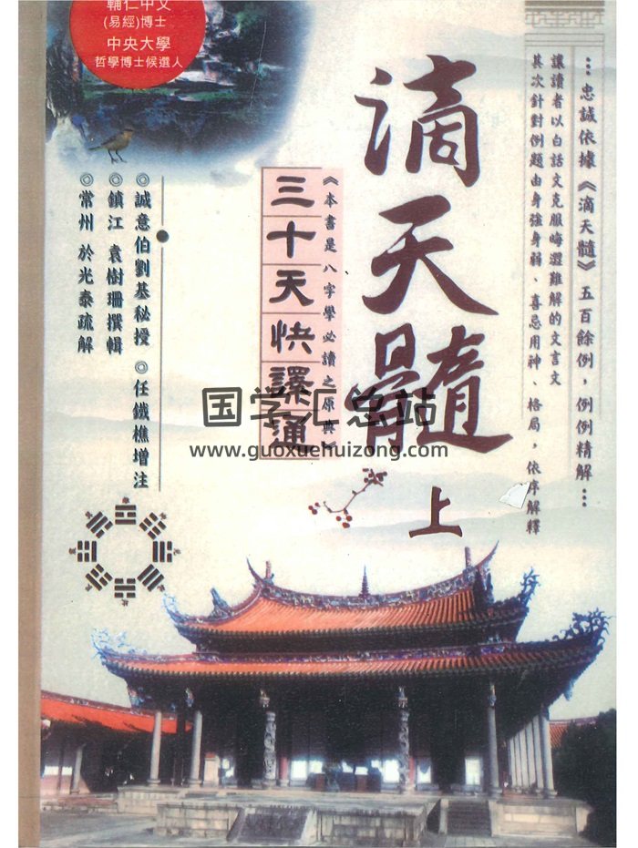 于光泰《滴天髓三十天快译通》上下2册PDF电子书-封面命理
