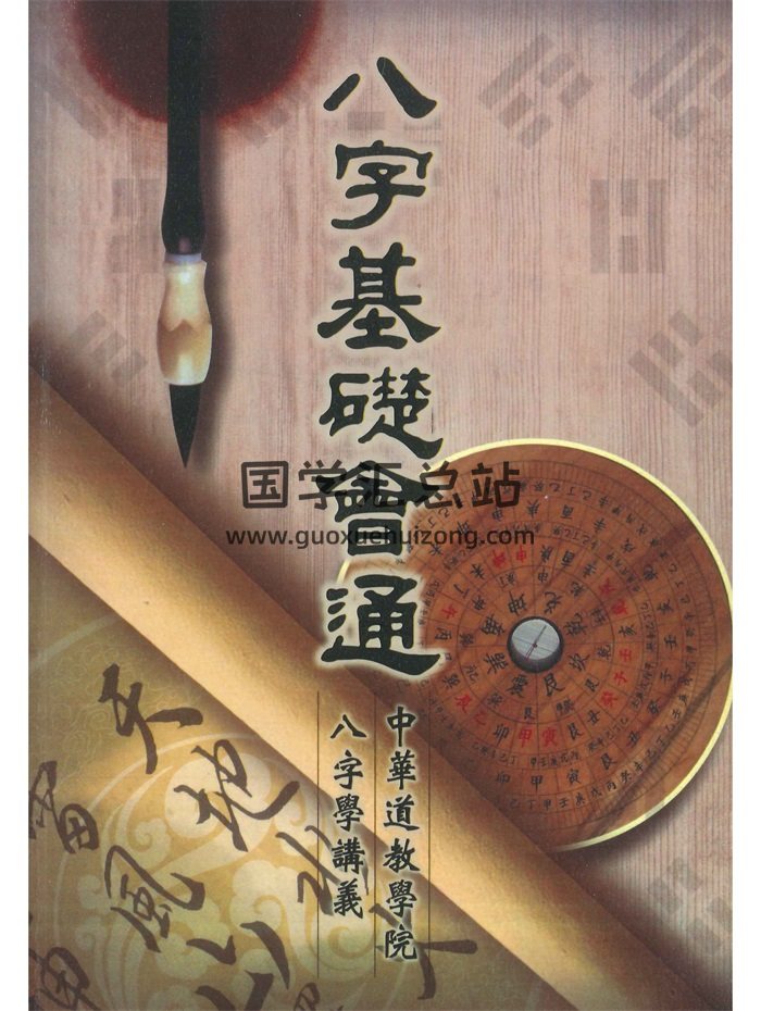 于光泰《八字基础会通》650页PDF电子版-封面命理