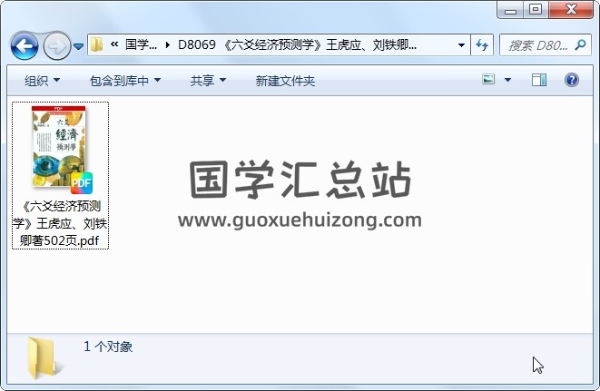 《六爻经济预测学》王虎应、刘铁卿著502页 六爻 第1张-国学站