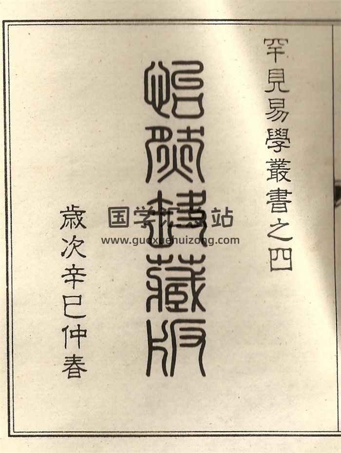 《精校李燕陰陽三命》16頁雙面-封面命理