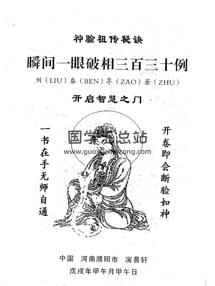 《三秒透相元秘瞬间一眼破相三百三十例》155页-封面手相面相