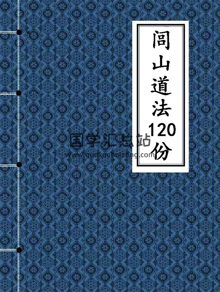 大陆闾山法师收藏整理数年的闾山各种法本秘本120本-封面道法符咒