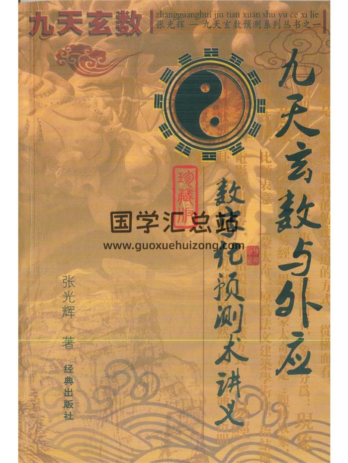张光辉 万事三角定律、九天玄数等8本PDF资料打包-封面梅花易数
