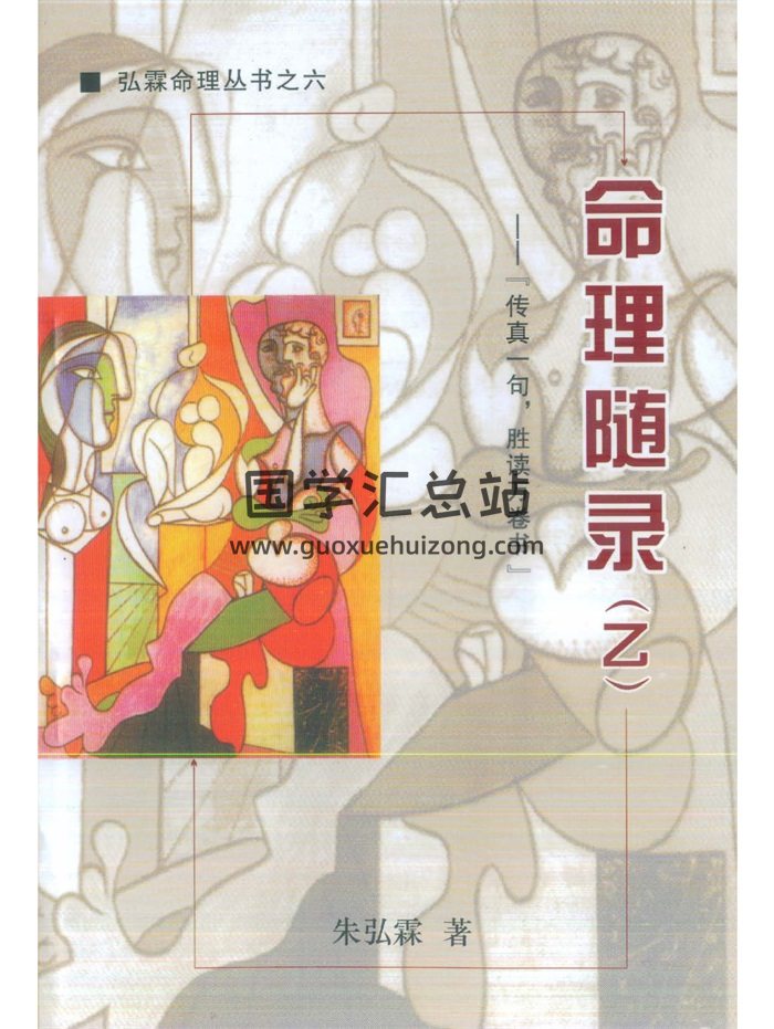 朱弘霖《命理随录》3本PDF电子书-封面命理