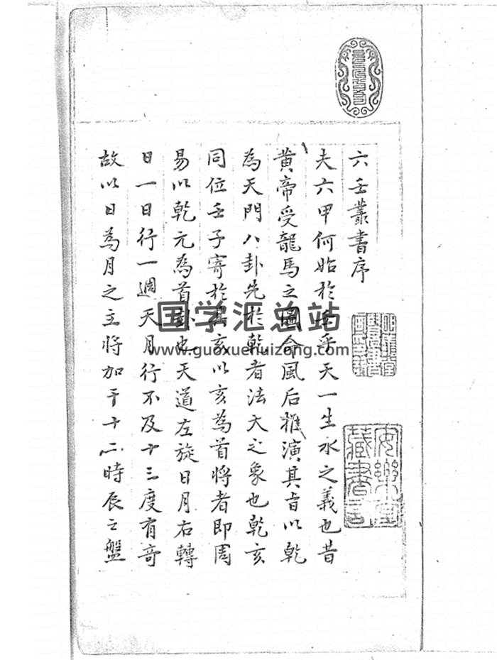 《大六壬丛书》明清钞本1343页-封面六壬