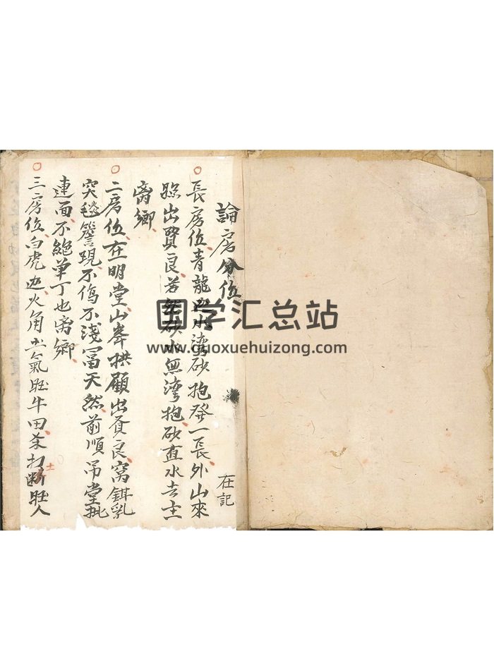 《三僚赖公精选断诀书》38筒子页古籍-封面风水堪舆