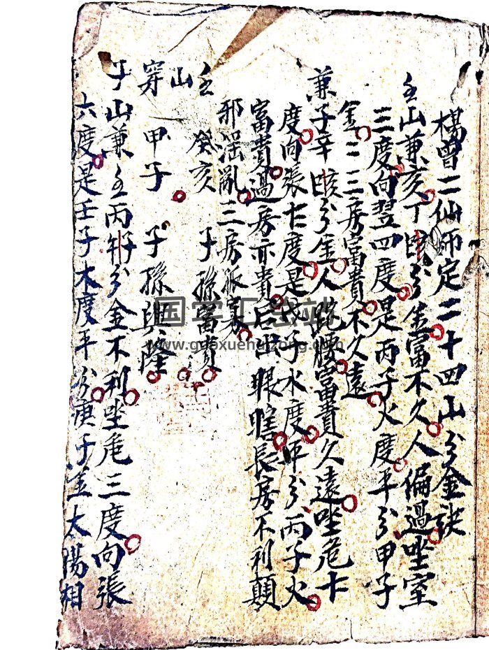 《杨曾二仙师定二十四山分金诀》61筒子页-封面风水堪舆