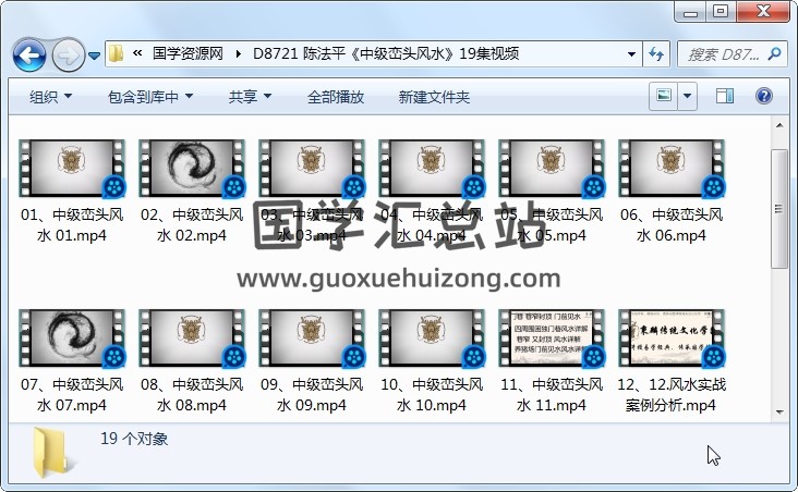 陈法平《中级峦头风水》19集视频约3小时课程 风水堪舆 第1张-国学站