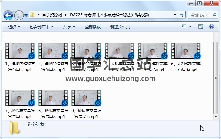 陈老师《风水布局催吉秘法》9集视频 风水堪舆 第1张-国学站