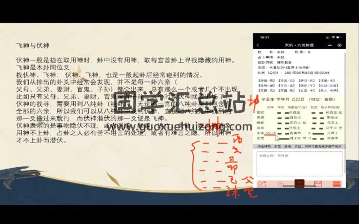 拾易 六爻预测学高级班视频26集（其中一集为音频）约14小时-封面六爻