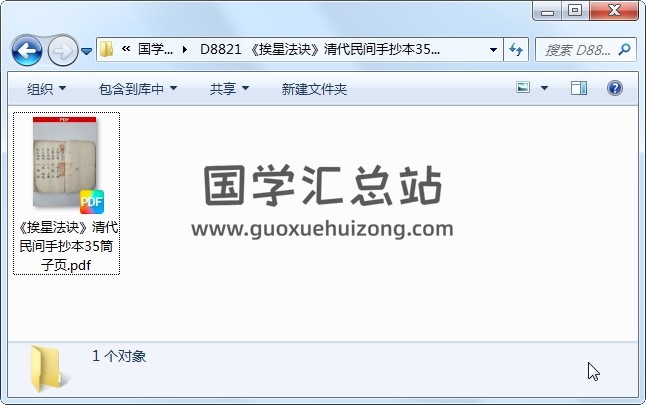《挨星法诀》清代民间手抄本35筒子页 风水堪舆 第1张-国学站