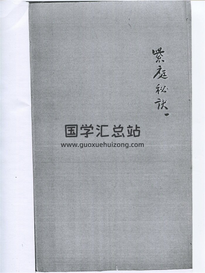 《太乙紫庭秘诀》研易楼藏明钞本181页-封面术数其他