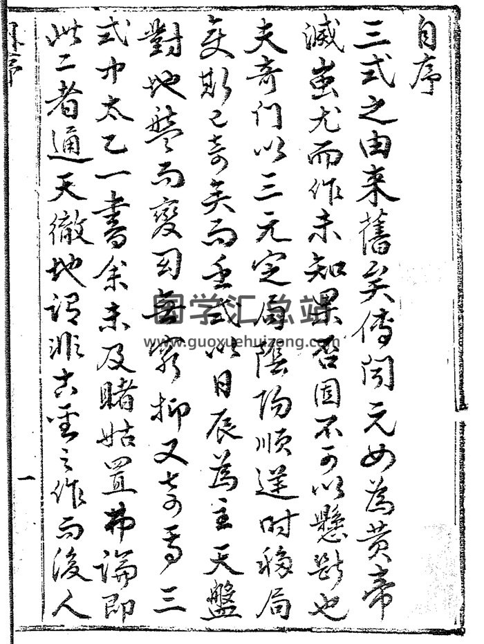 《大六壬合纂》八卷 .[清]李云龙汇辑.清钞本752页-封面六壬