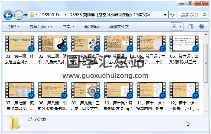 刘师傅《玄空风水高级课程》17集视频 风水堪舆 第1张-国学站